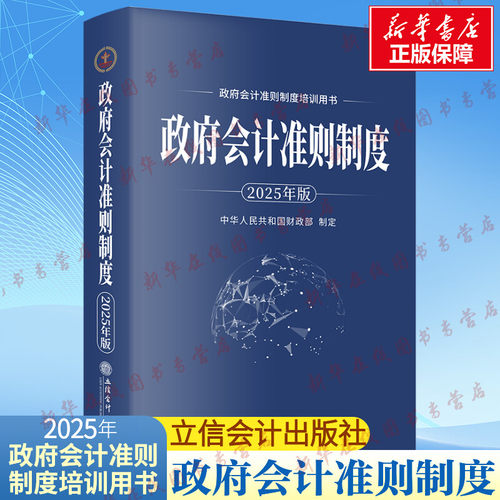 新华书店正版 会计