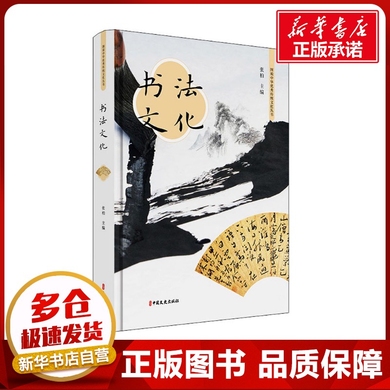 新华书店正版 书法理论