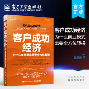 为什么商业模式 广告营销经管 美 励志 尼克·梅塔 著 艾莉森·皮肯斯 客户成功经济 译 王雅倩 需要全方位转换