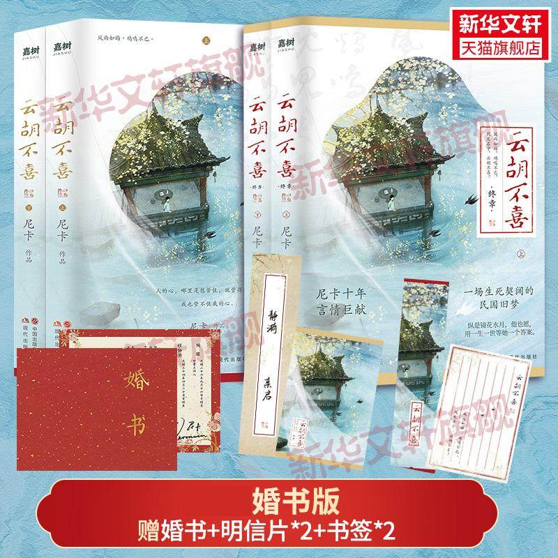 云胡不喜全集（4册） 尼卡 著 青春/都市/言情/轻小说文学 新华书店正版图书籍 现代出版社,书籍/杂志/报纸,青春/都市/言情/轻小说,淘宝优惠券,粉丝福利购,淘宝优惠卷