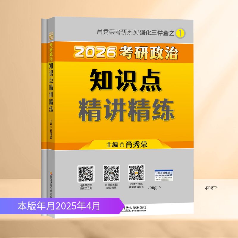 2026考研政治知识点精讲精练(全2册) 肖秀荣 编 托福/TOEFL文教 新华书店正版图书籍 国家开放大学出版社