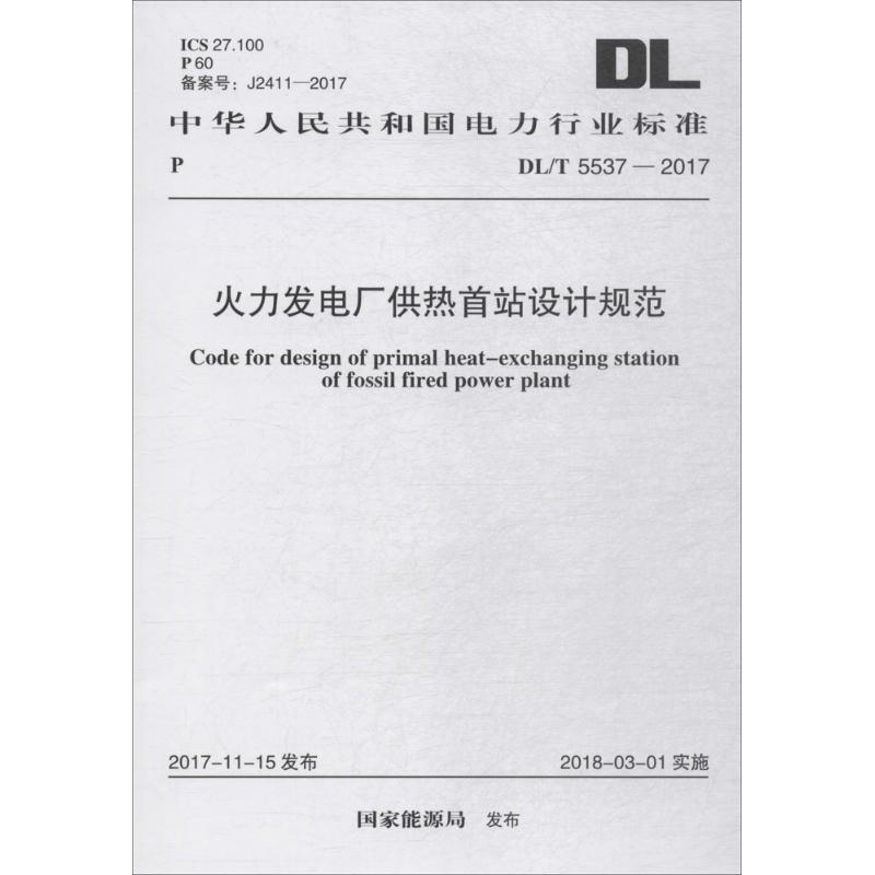 新华书店正版 计量标准