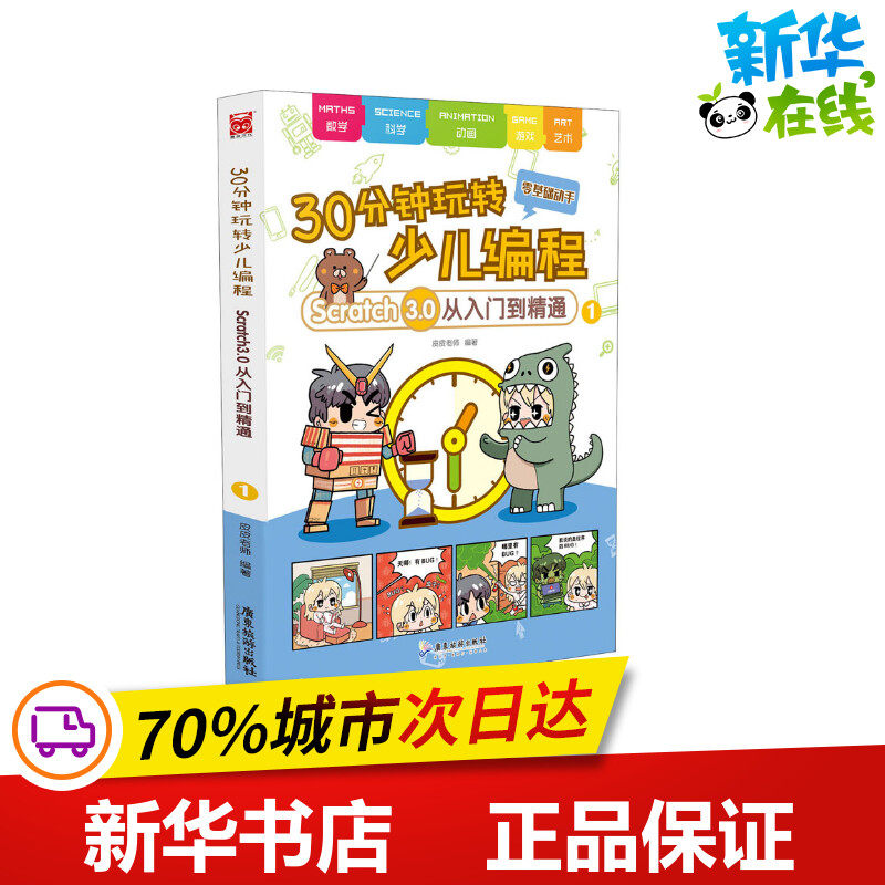 新华书店正版 少儿科普