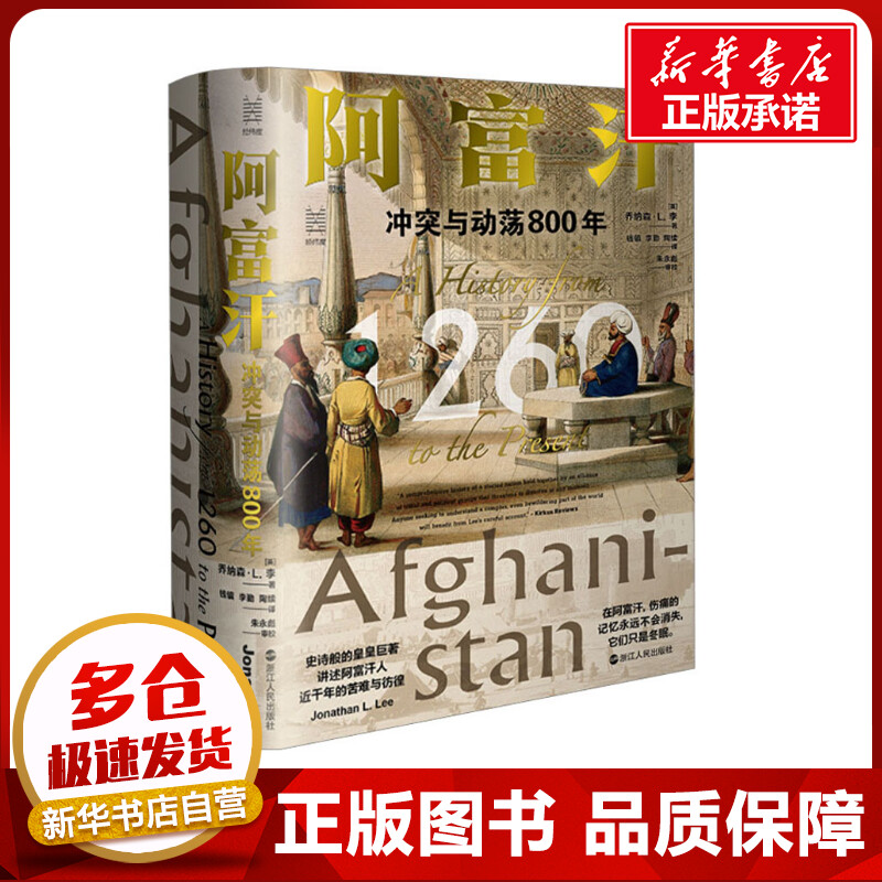 新华书店正版 外国历史