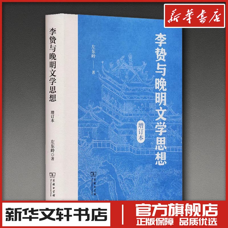 新华书店正版 古典文学理论