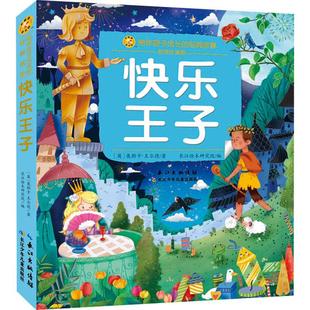 快乐王子 彩绘注音版 (英)奥斯卡·王尔德 著 长江绘本研究院 编 绘本/图画书/少儿动漫书少儿 新华书店正版图书籍
