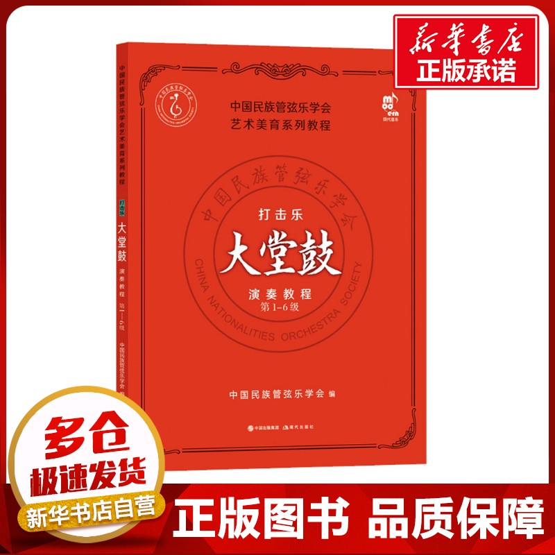 新华书店正版 音乐考级