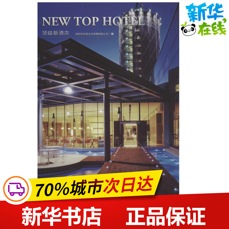 新华书店正版建筑设计