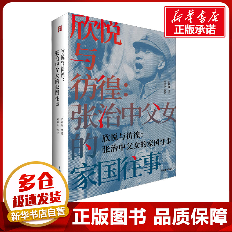 新华书店正版 中国历史