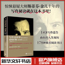 文学理论 创作生涯回忆录 张坤 写作这回事 文学评论与研究文学 人民文学出版 斯蒂芬·金 图书籍 美 社 著 新华书店正版 译