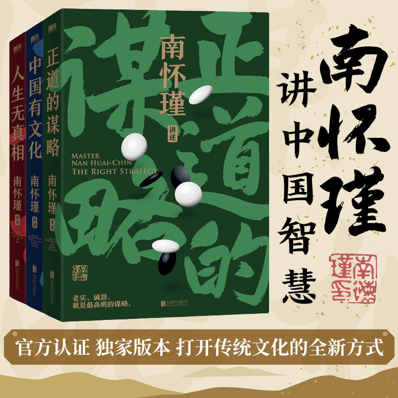 南怀瑾先生讲中国智慧系列