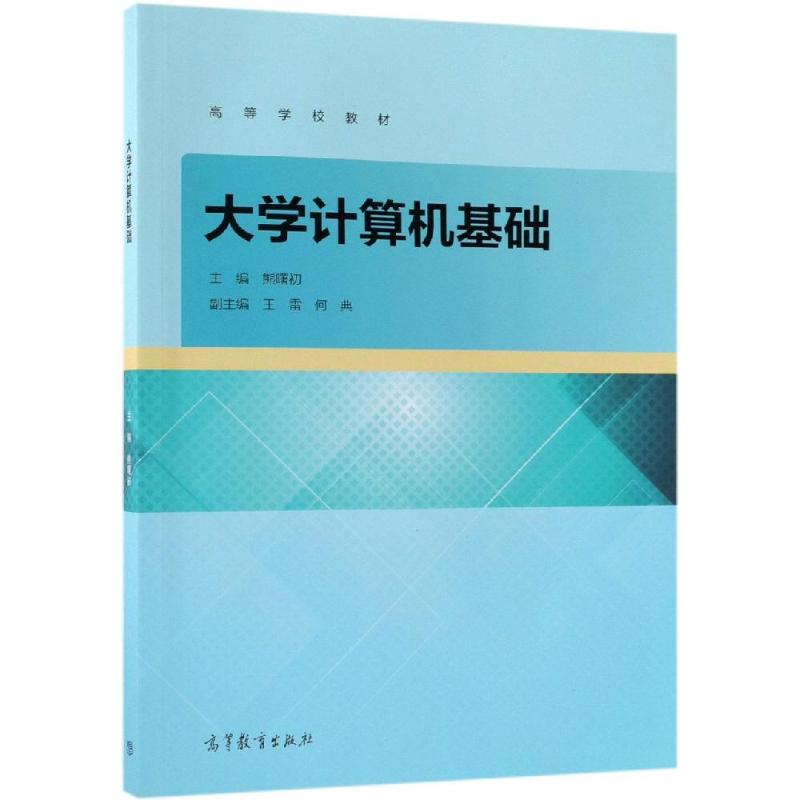 新华书店正版 计算机基础培训