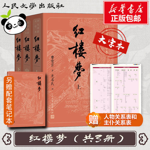 新华书店正版 四大名著