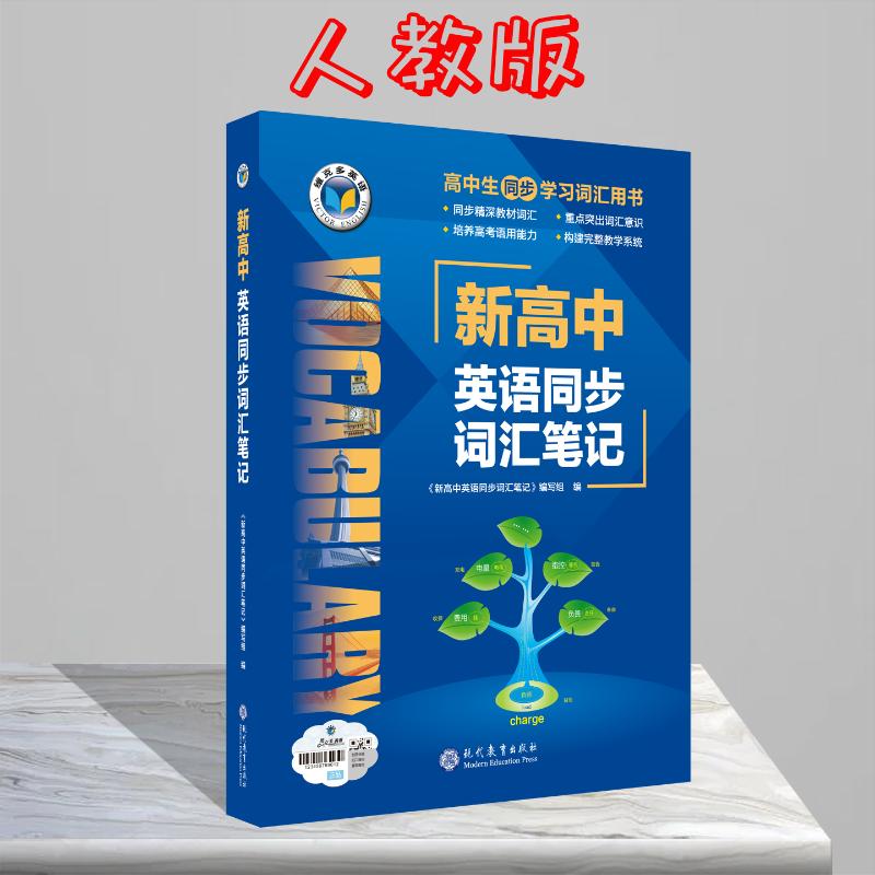 新华书店正版 高中常备综合