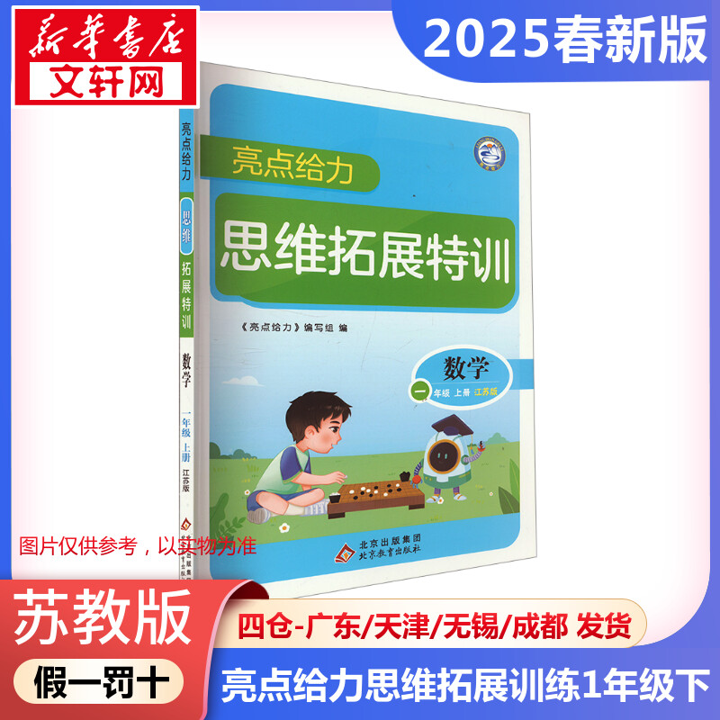 新华书店正版 小学数学单元测试