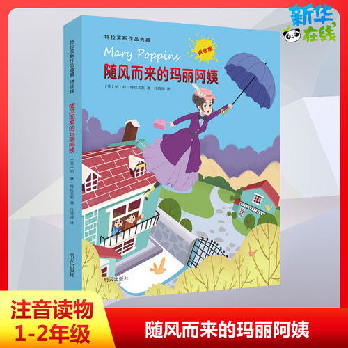 新华书店正版 注音读物