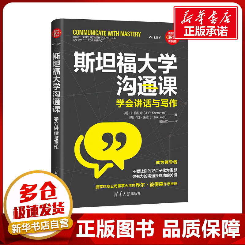 新华书店正版 公共关系