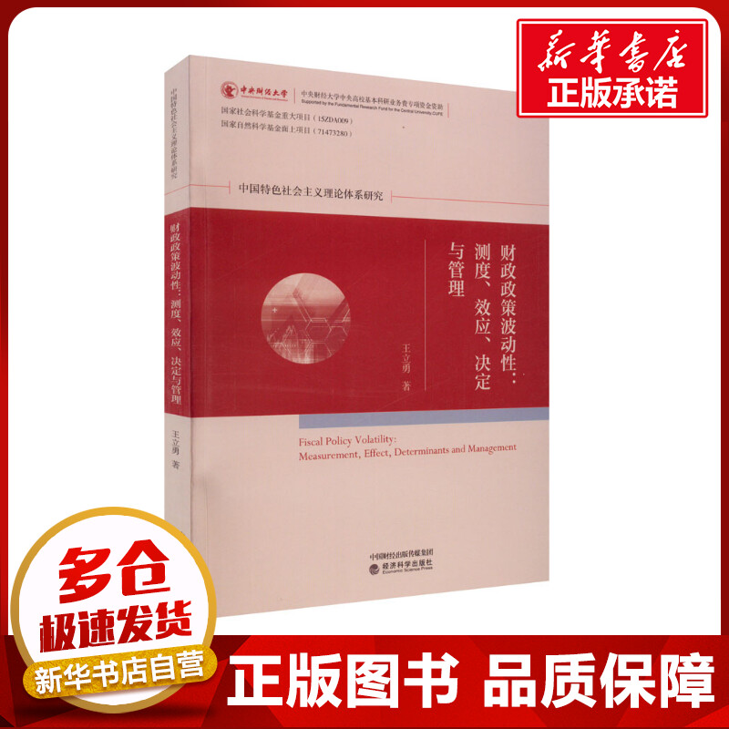 新华书店正版 财政金融