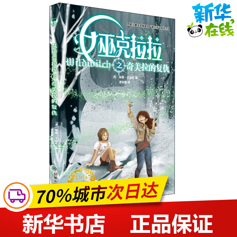 新华书店正版 儿童文学