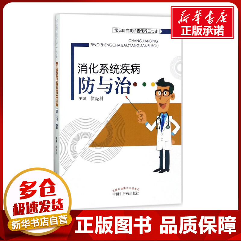 新华书店正版 家庭保健