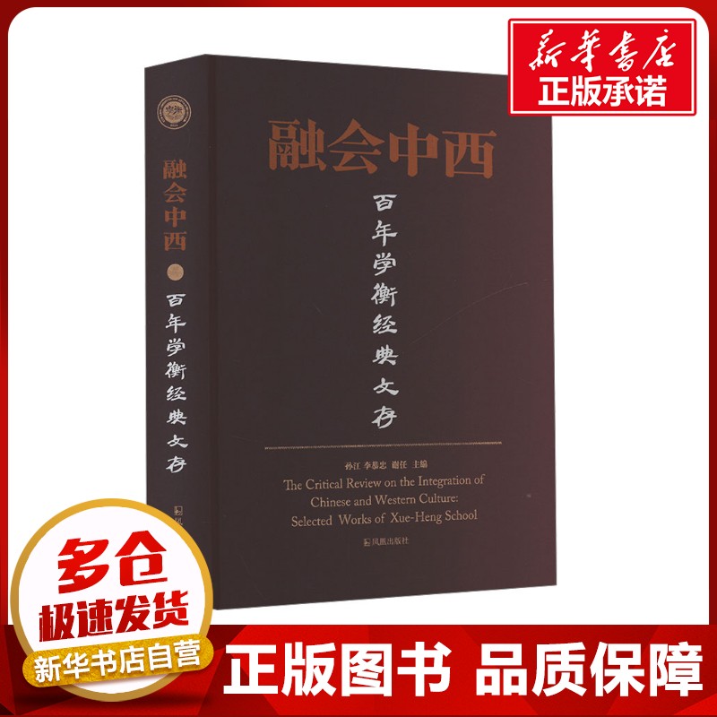 新华书店正版 历史古籍