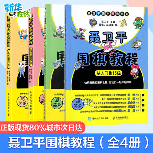 柯洁聂卫平围棋教程从15级到10级