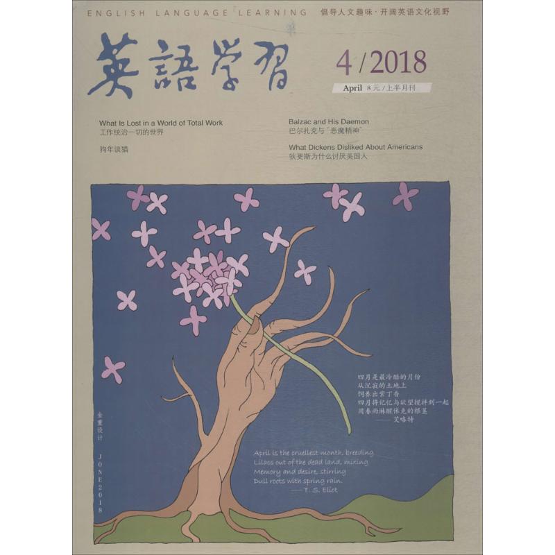 英语学习.上半月刊.2018.4 侯毅凌 主编 著作 著 商务英语文教 新华书店正版图书籍 外语教学与研究出版社 书籍/杂志/报纸 商务英语 原图主图