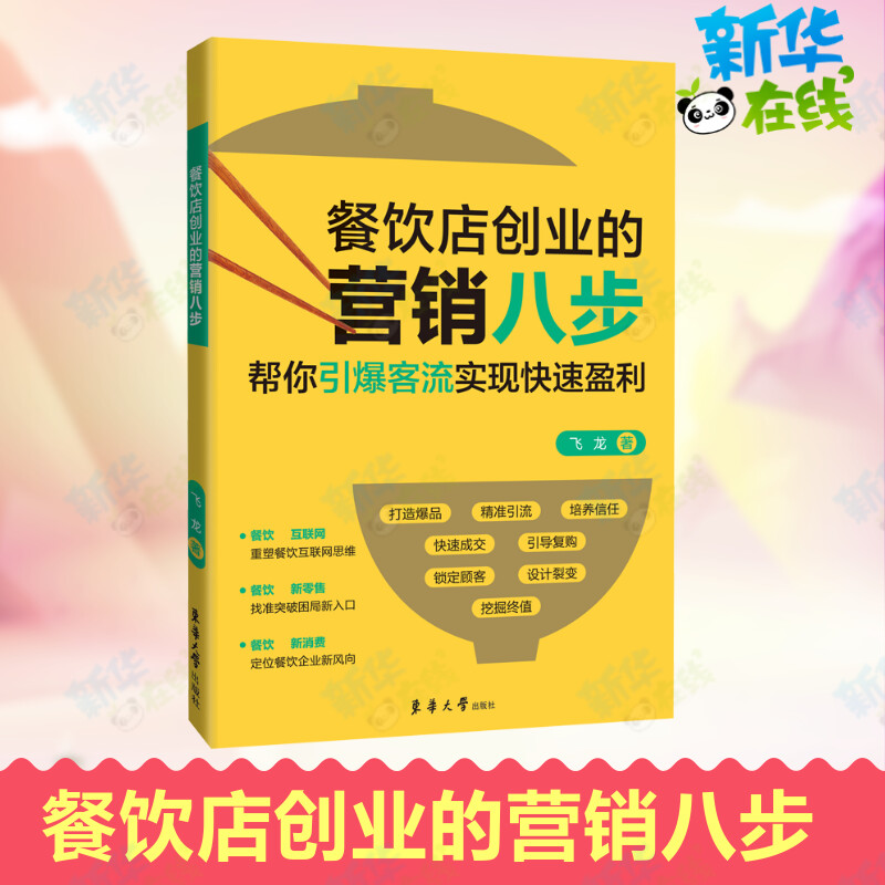 新华书店正版 市场营销