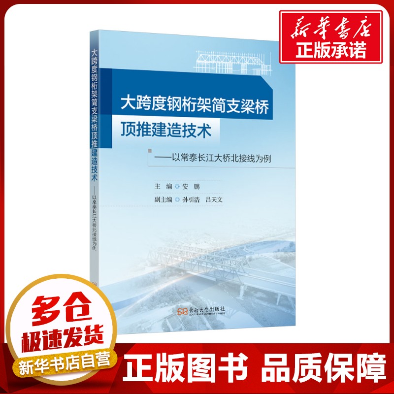 新华书店正版 交通运输