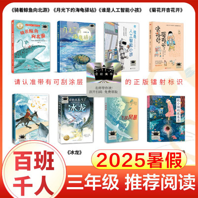 2025暑假百班千人三年级