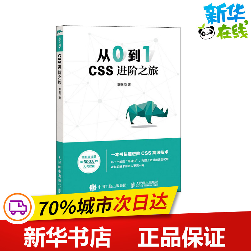 新华书店正版 网页制作