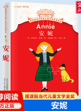 安妮 (美)托马斯·米翰(Thomas Meehan) 著;向晓露 绘;王壮 译 著 绘本/图画书/少儿动漫书少儿 新华书店正版图书籍