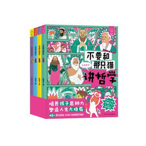不要和那只猫讲哲学全套4册