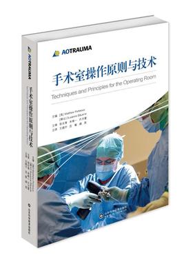 手术室操作原则与技术(精) Matthew Porteous,Susanne Baeuerle 著 王晓宁//庄敏//姚英 译 外科学生活 新华书店正版图书籍