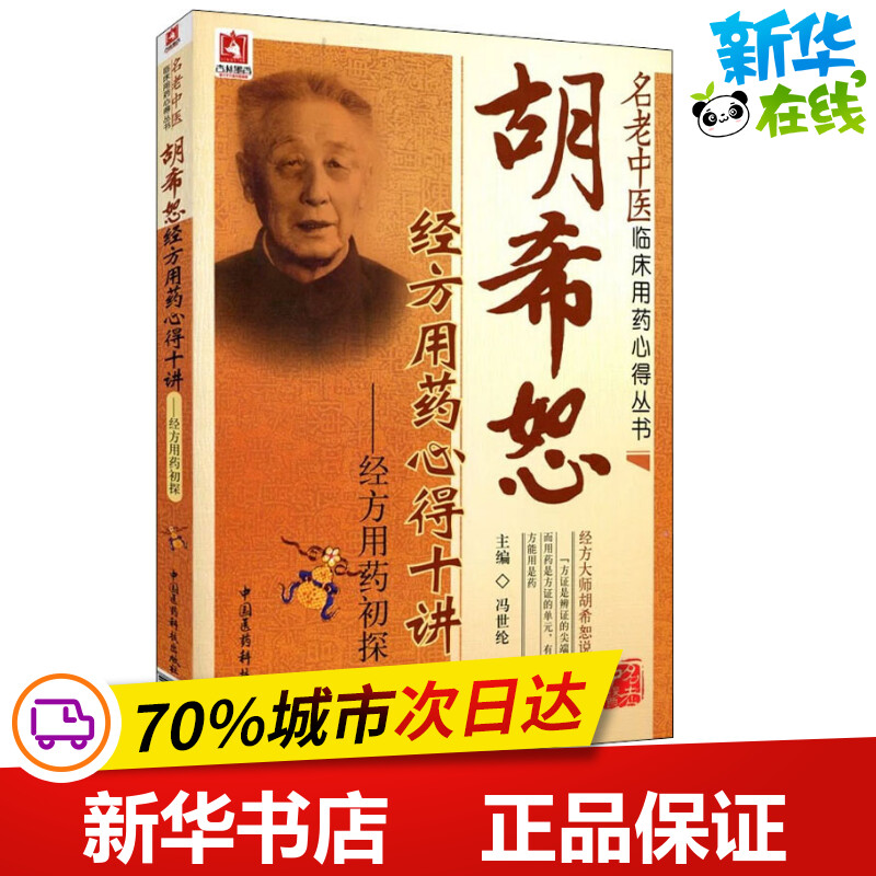 新华书店正版 方剂学、针灸推拿