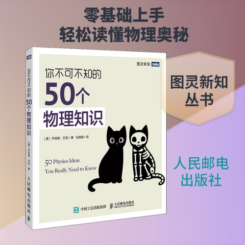 你不可不知的50个物理知识