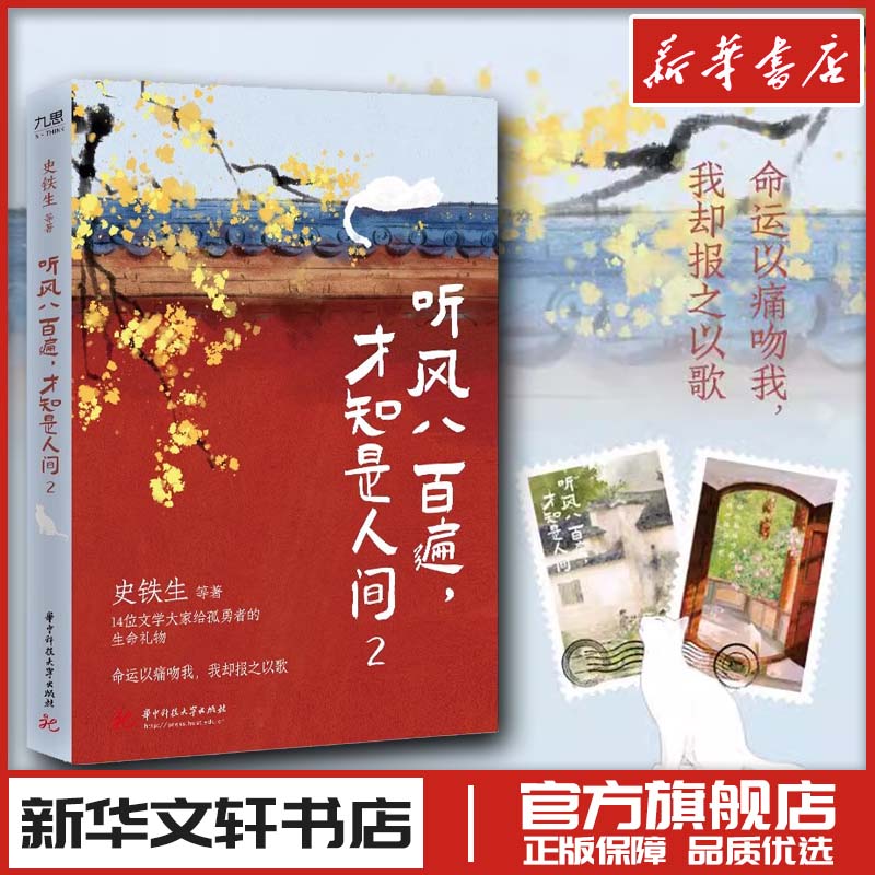 听风八百遍才知是人间2史铁生汪曾祺梁实秋丰子恺沈从文橙黄橘绿半甜时中国近代随笔文学新华文轩书店旗舰店官网正版书籍畅销书图片
