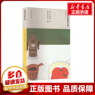 译 安西水丸 著 林少华 村上春树 其它小说文学 绘 朗格汉岛 新华书店正版 日 午后 上海译文出版 图书籍 社