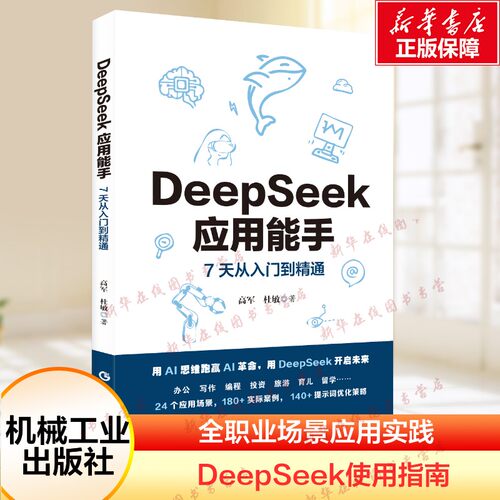 新华书店正版 人工智能