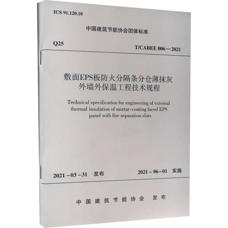 新华书店正版 计量标准