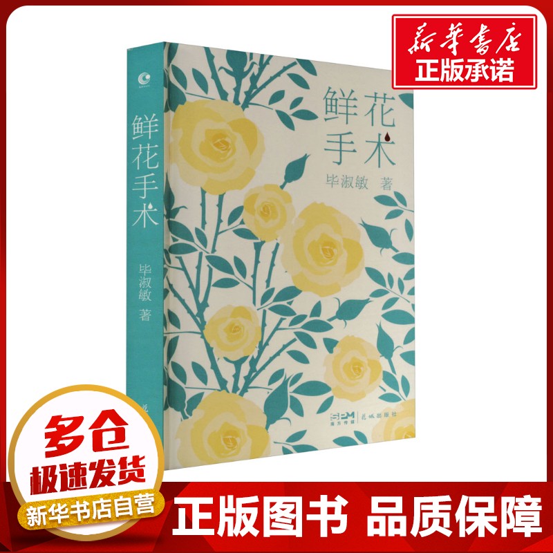 新华书店正版 情感小说