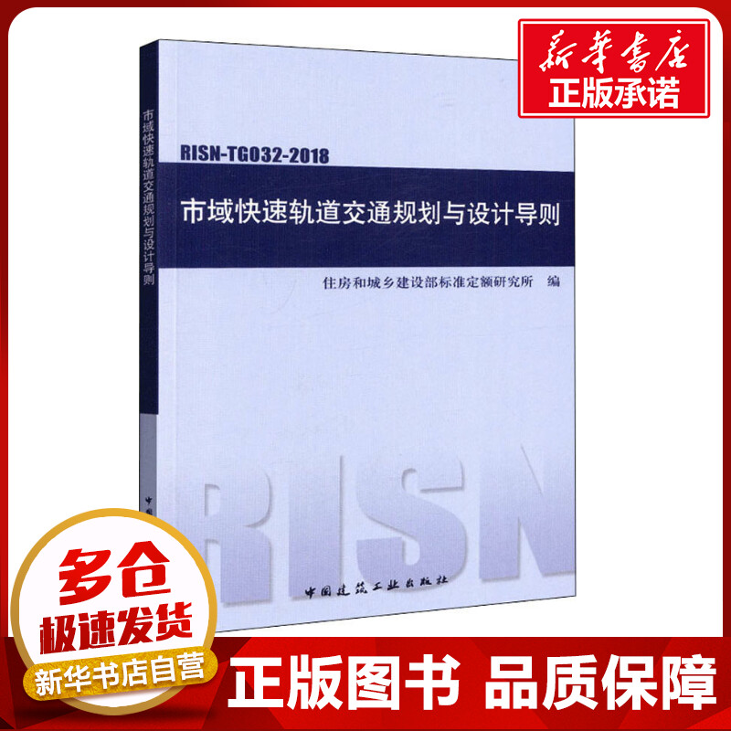新华书店正版 建筑规范