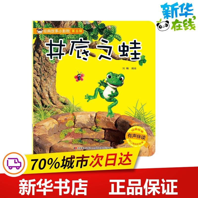 新华书店正版 童话故事