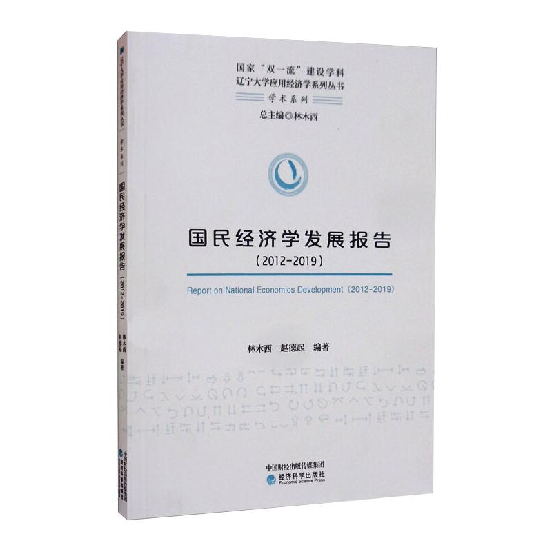 新华书店正版 经济理论、法规