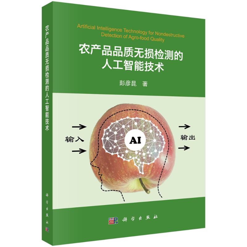 新华书店正版 人工智能