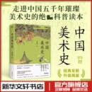 艺术其它艺术 著 新华文轩书店旗舰店官网正版 图书书籍畅销书 社 中国美术史 湖南美术出版 李霖灿