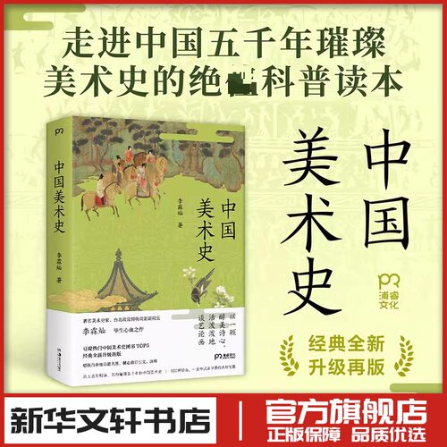 新华书店正版 美术理论