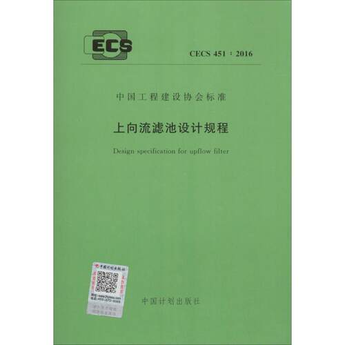 新华书店正版 计量标准