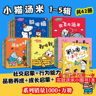 3周岁幼儿园宝宝敏感期社交启蒙绘本正版 小猫汤米绘本第5五辑全42册 小猫汤米第一辑第二辑第三辑好品格助人为乐培养好习惯0