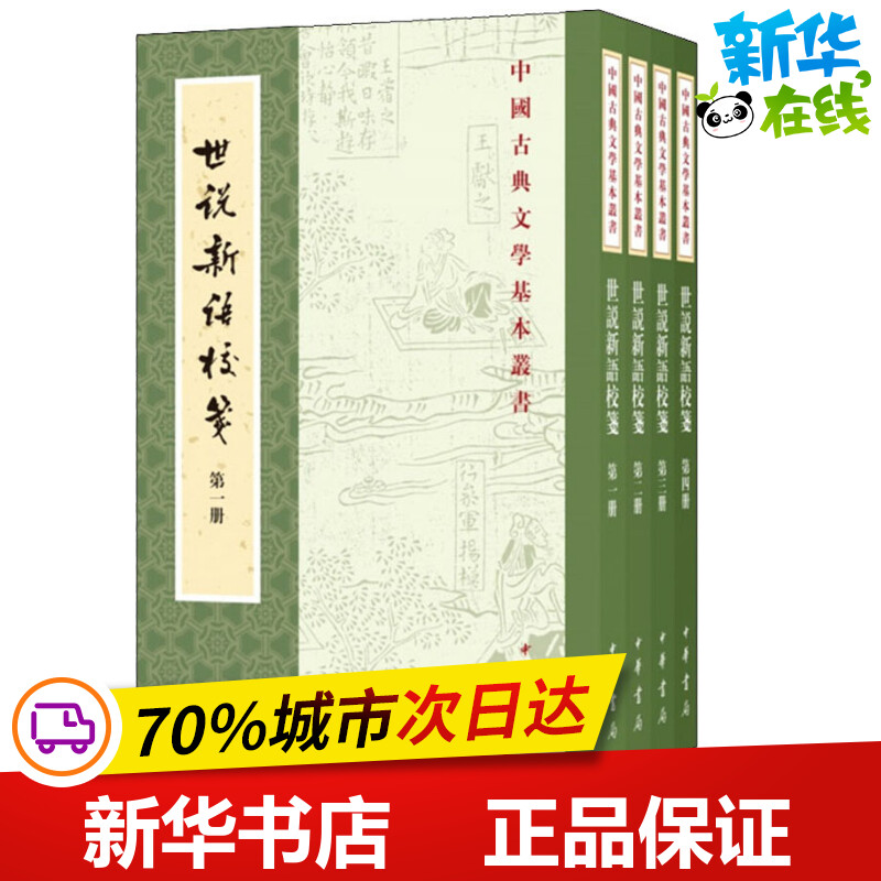 新华书店正版 古典文学理论